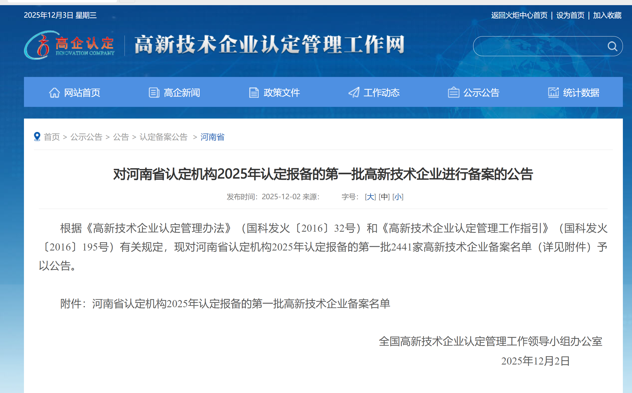 神龍泵業(yè)成為2025年第一批認(rèn)定報備的高新技術(shù)企業(yè)